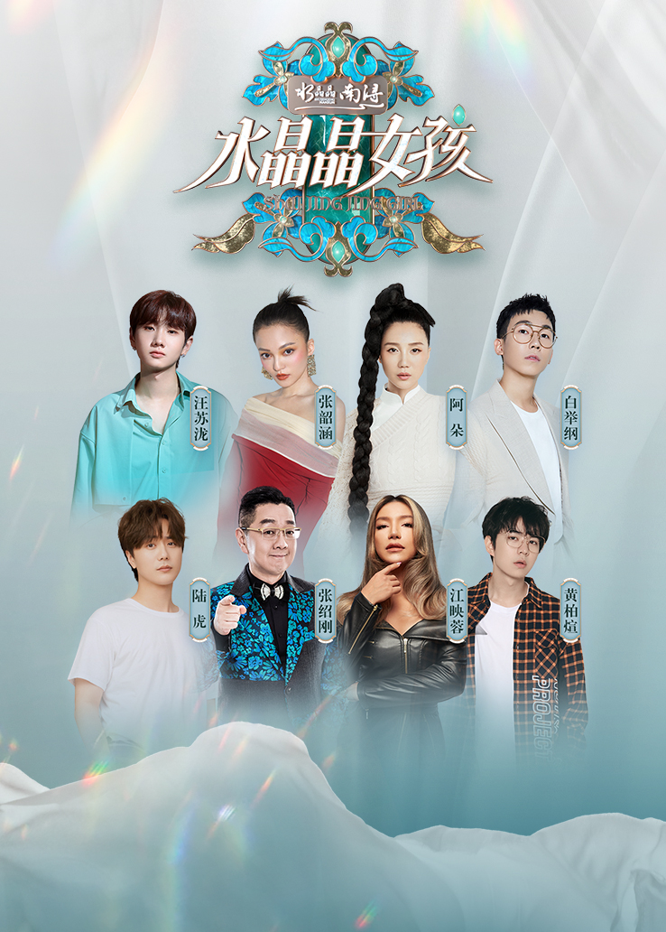 《水晶晶南浔水晶晶女孩》西瓜影院手机免费观看-西瓜影视