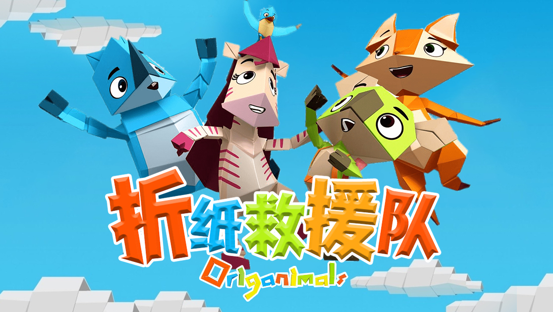 折纸救援队