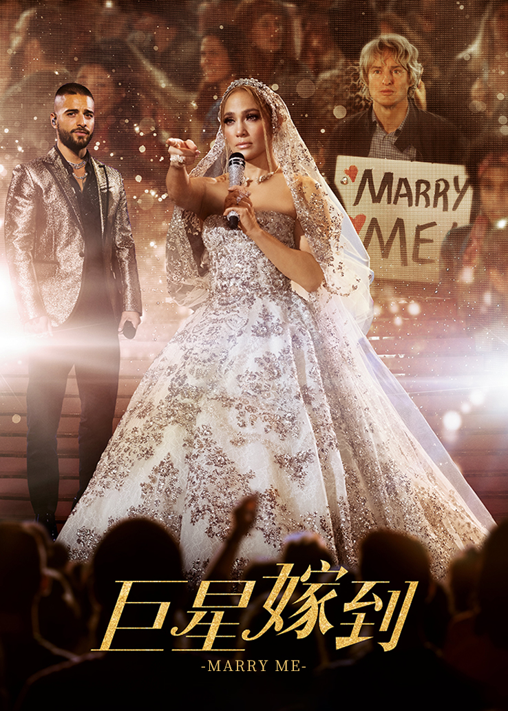 巨星嫁到原声版