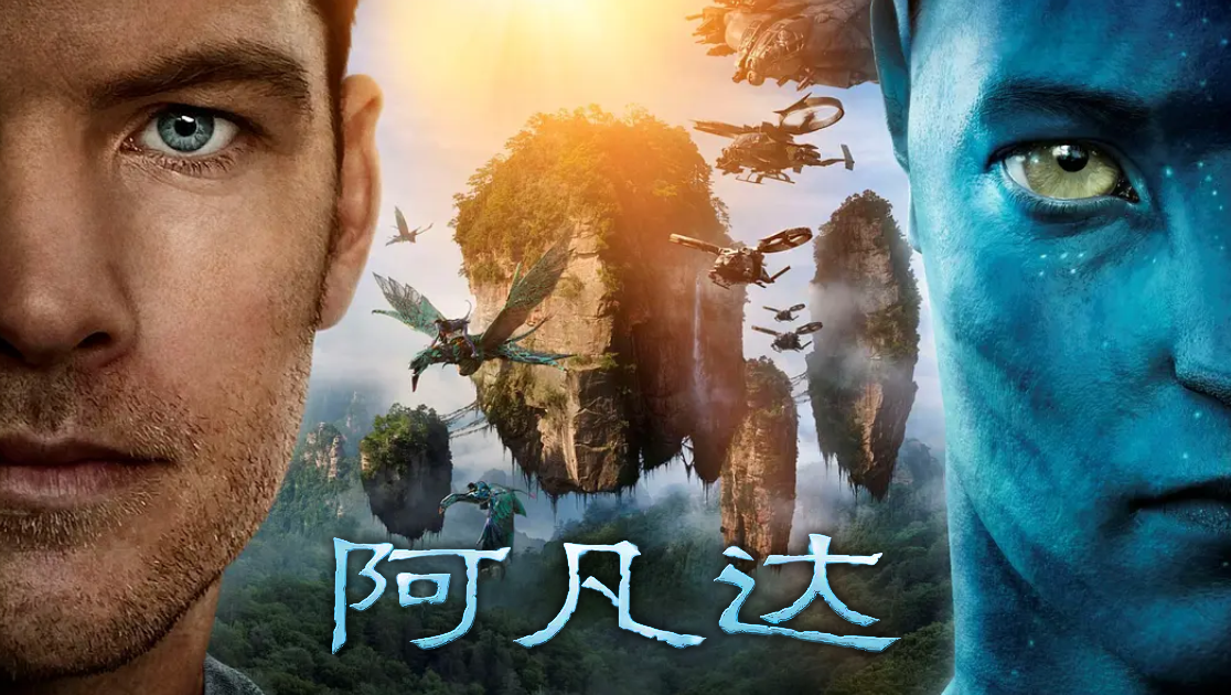 阿凡达英语版