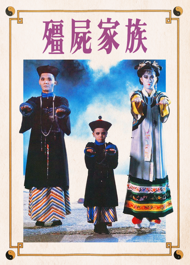 《僵尸家族》高清完整版在线观看 - 喜剧片 - 小不点影视大全 - 最新