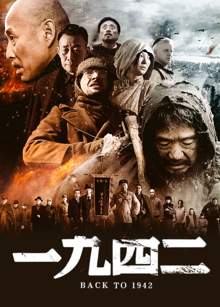 未知备注:高清剧情:1942年,因为旱灾,河南发