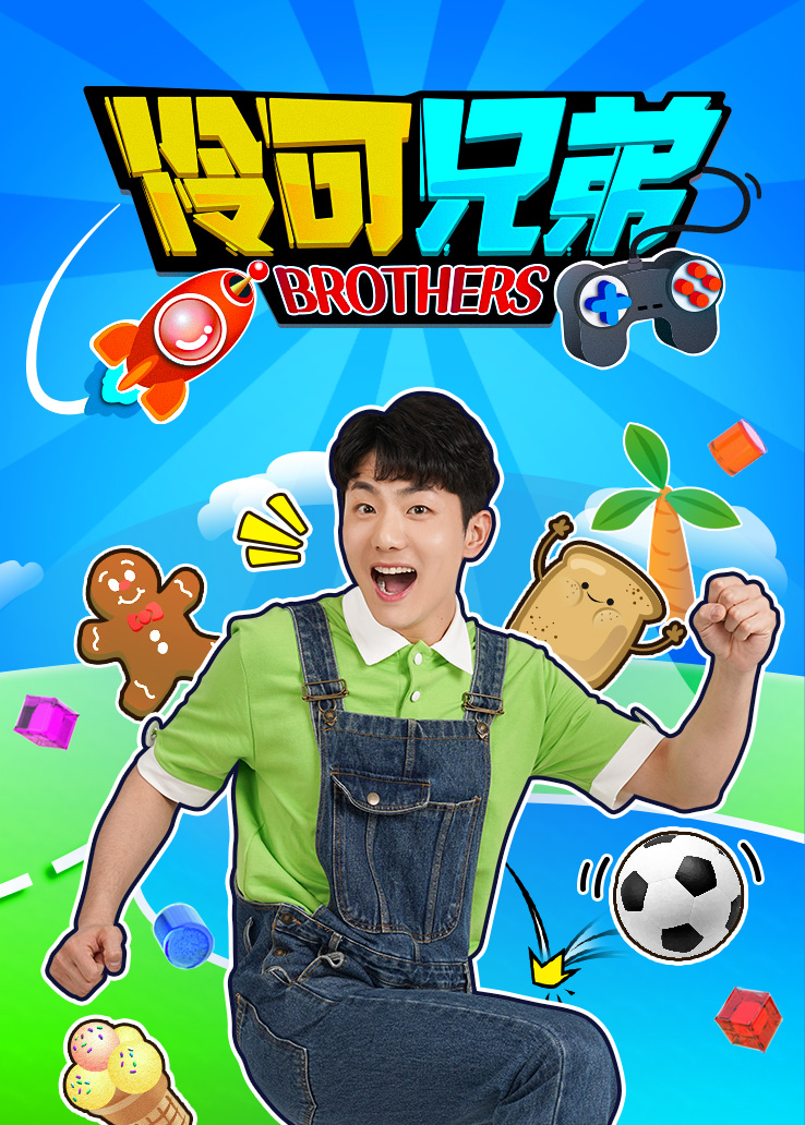 伶可兄弟状态:189集全类型:美食益智生活益智生活主演:坤坤导演:刘祺