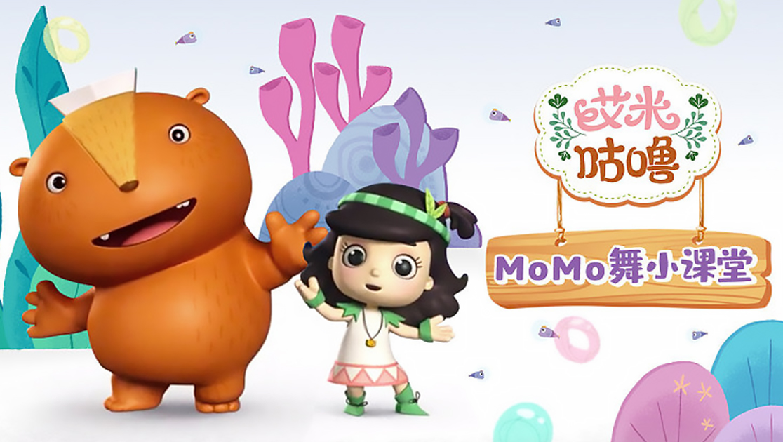 艾米咕噜momo舞小课堂