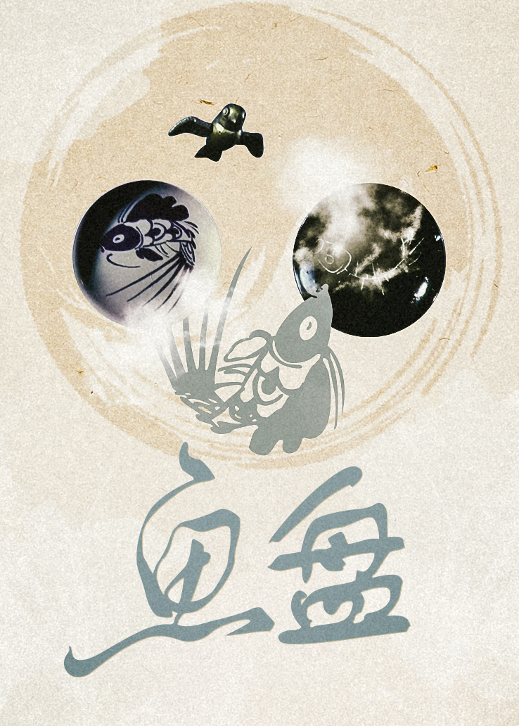 鱼盘