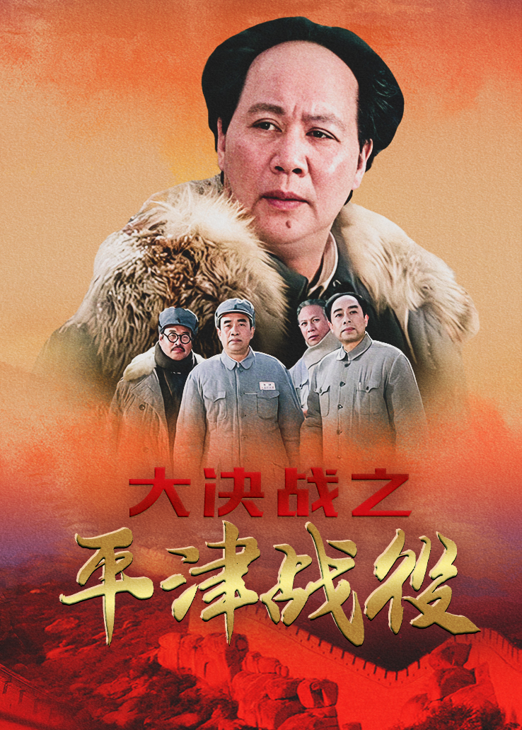 0主演:古月赵恒多李定保苏林刘怀正史崇仁马绍信鲁继先张卫国郭法曾