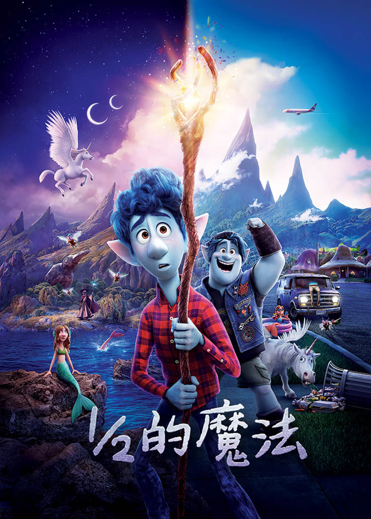 1/2的魔法普通话版