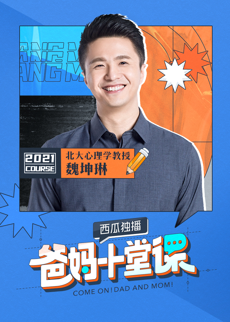 魏坤琳：如何激活0-6岁孩子大脑黄金潜能期