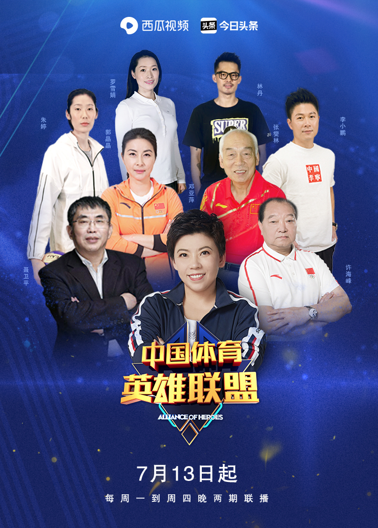 中国体育英雄联盟第一季