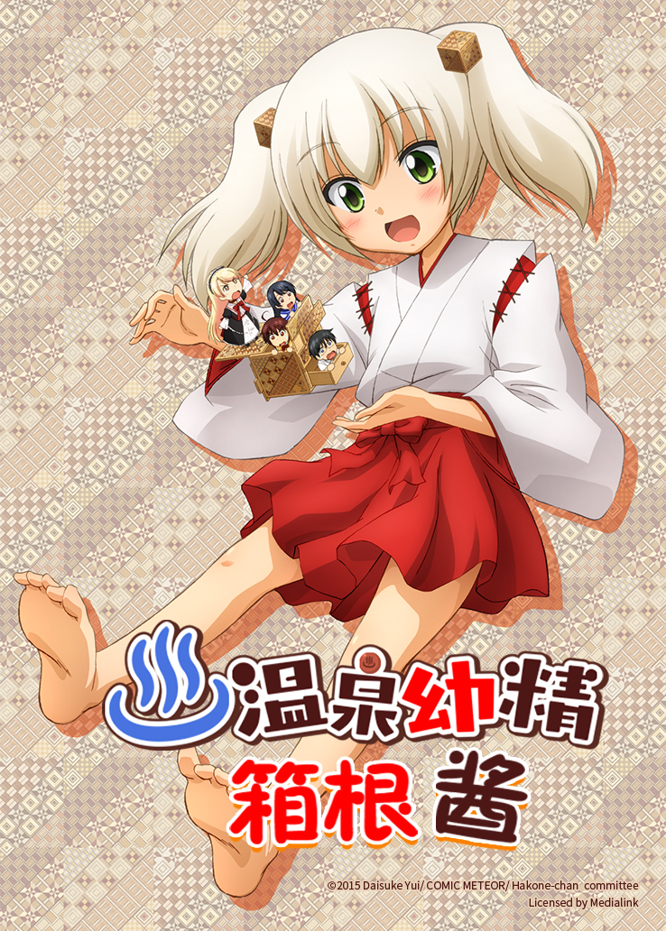 温泉幼精箱根酱