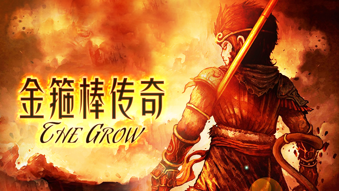 金箍棒传奇