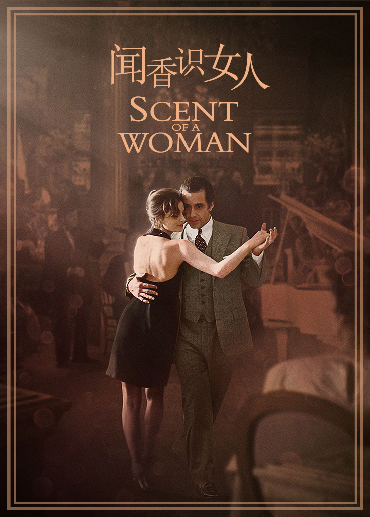 《闻香识女人》综艺免费高清在线观看-星辰影院