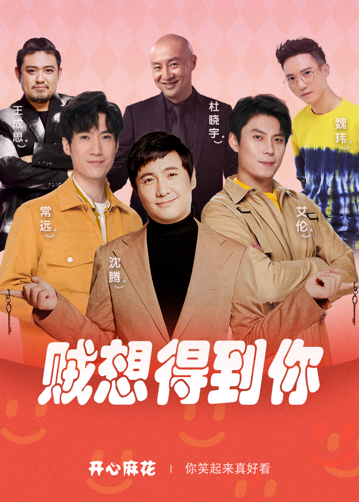 贼想得到你前传