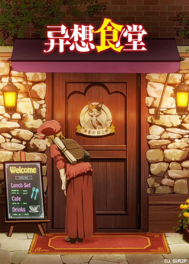 异世界食堂2封面图