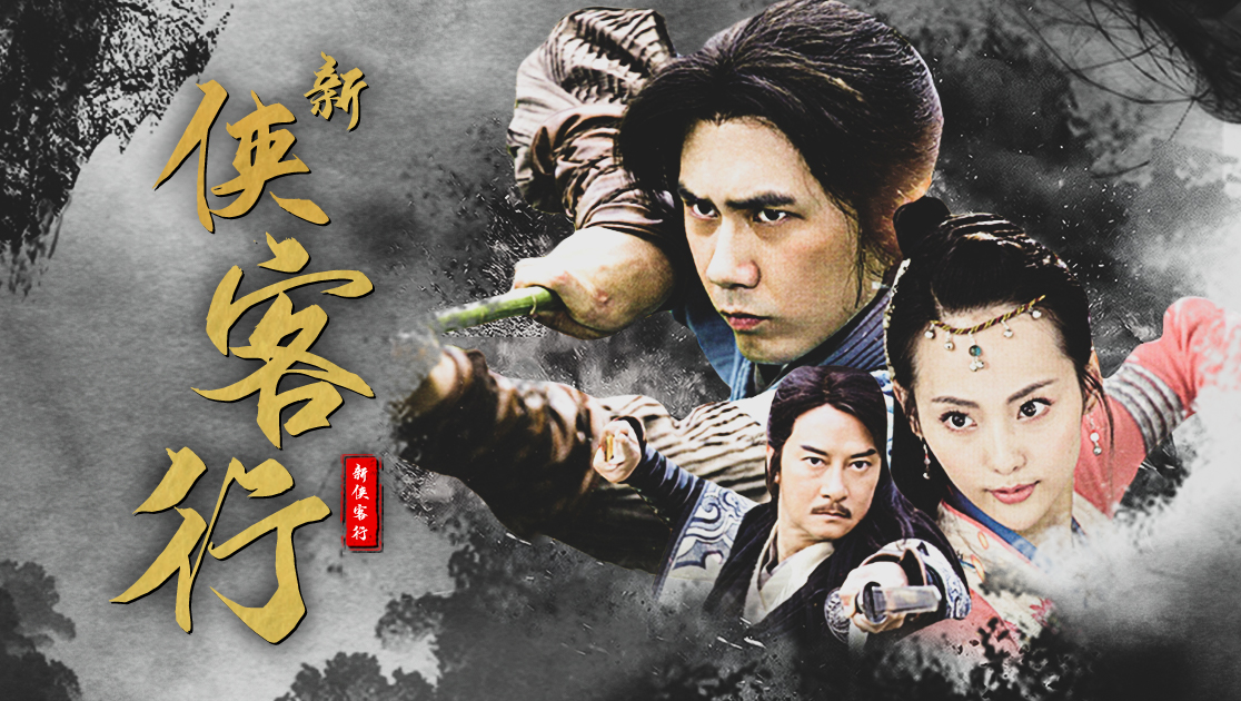 新侠客行状态:全剧集类型:爱情主演:蔡宜达张嘉倪李净洋李子雄徐少强