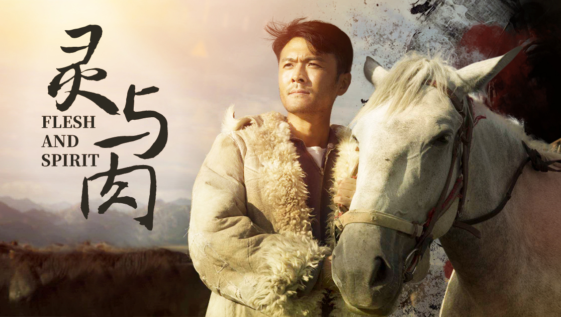 《灵与肉》西瓜影院手机免费观看-西瓜影视