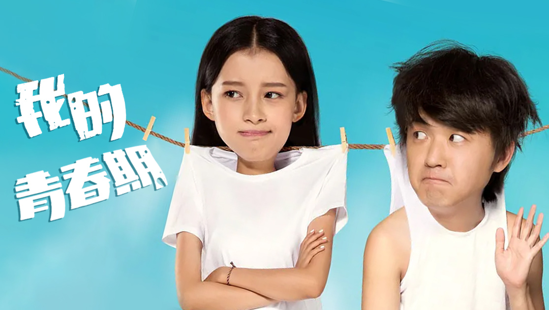我的青春期