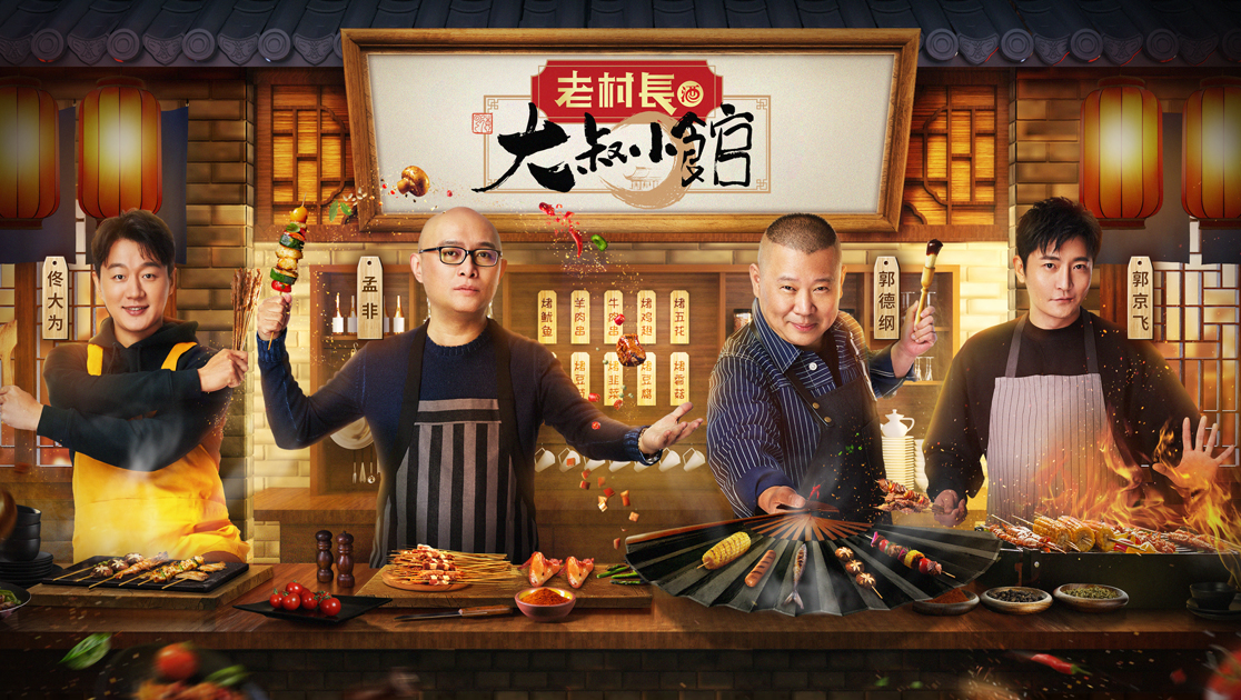 大叔小馆