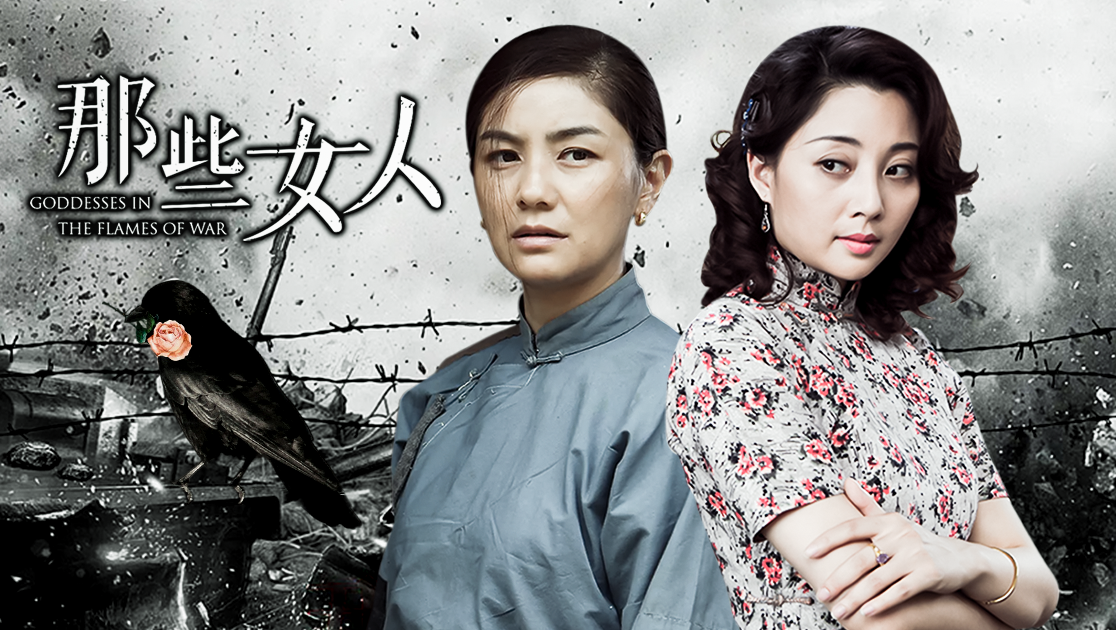 那些女人