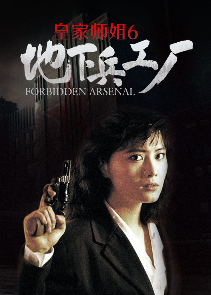 香港年份:1991主演:杨丽菁李子雄杜少津李丽珍许绍雄周景扬仇云波导演