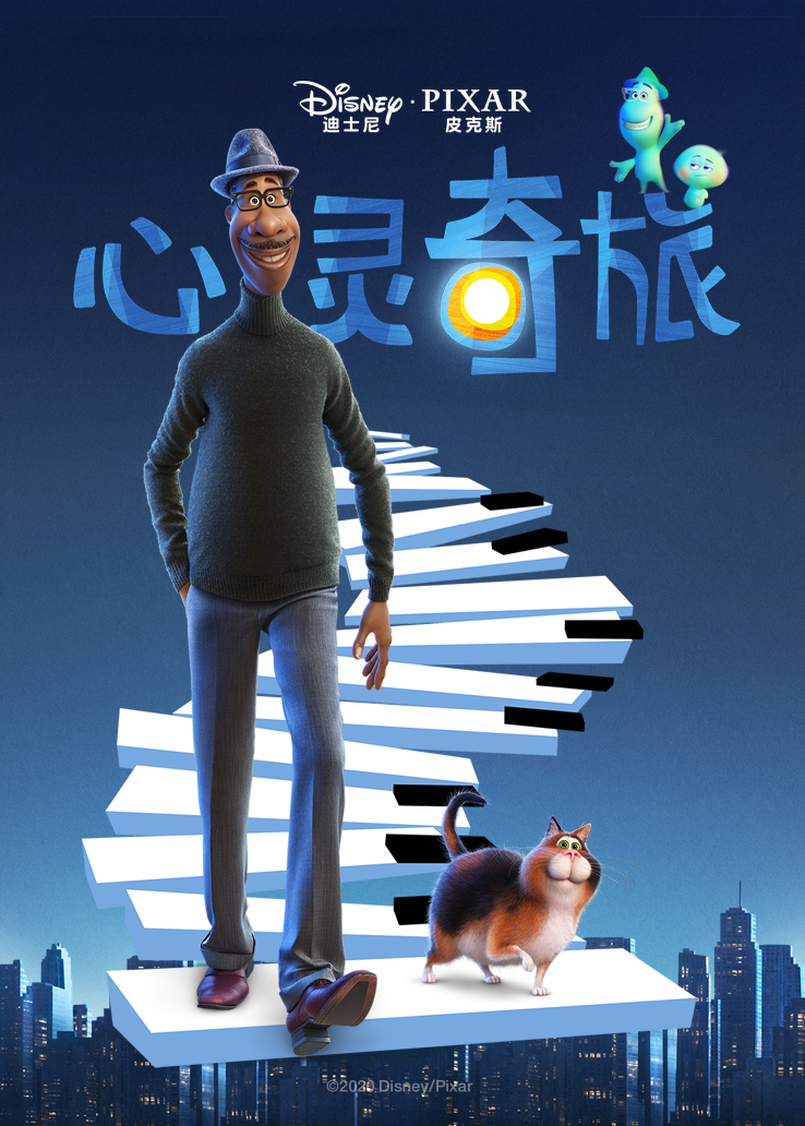 心灵奇旅英语版