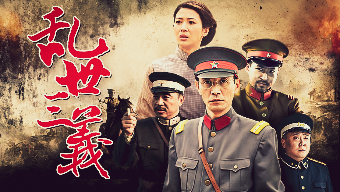 41集全类型:战争主演:黄海波童蕾张晞临田小洁任正斌陈丽娜李丽虹导演