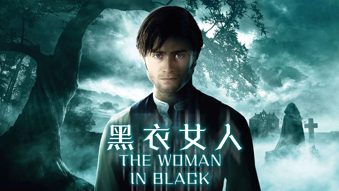 黑衣女人
