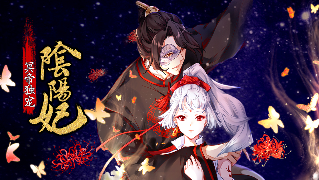 冥帝独宠阴阳妃