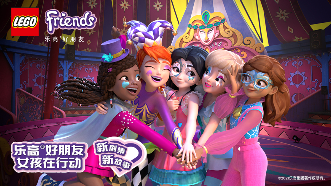 乐高好朋友:女孩在行动