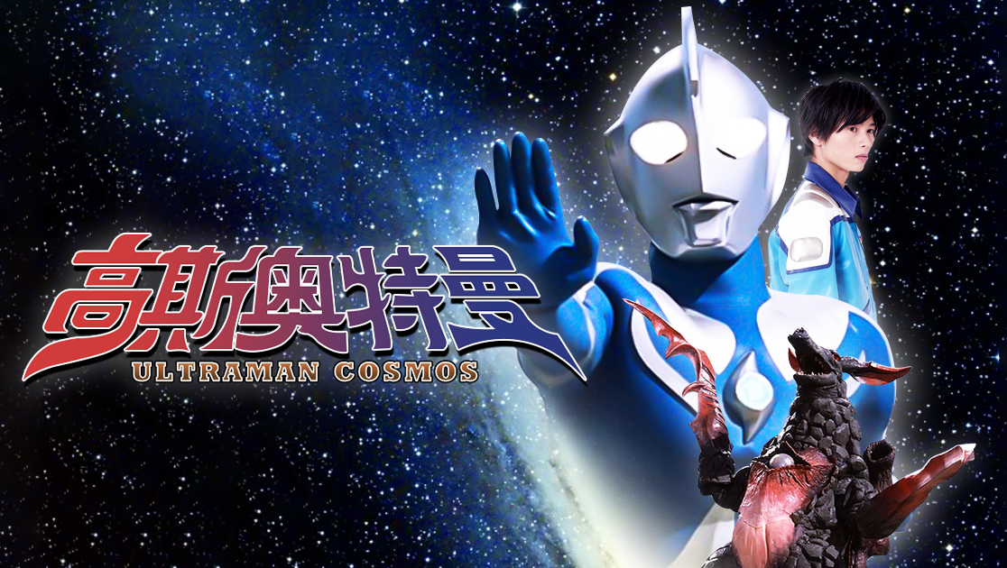 高斯奥特曼在线播放